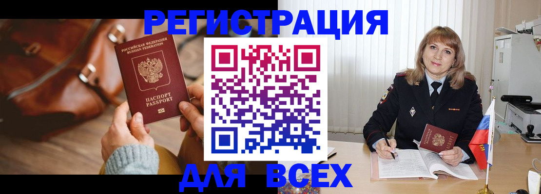 прописка в Кумертау