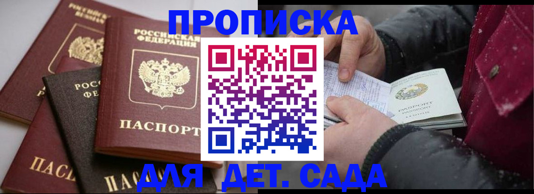 прописка штамп в Кумертау