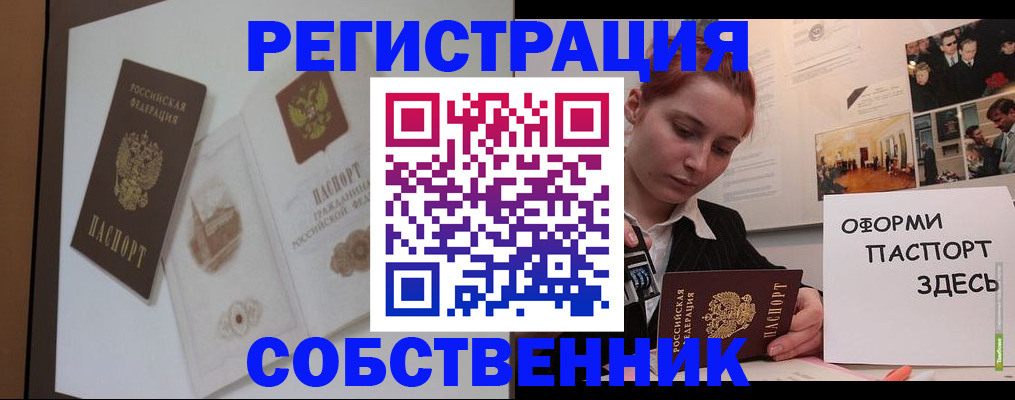 прописка паспорт в Кумертау