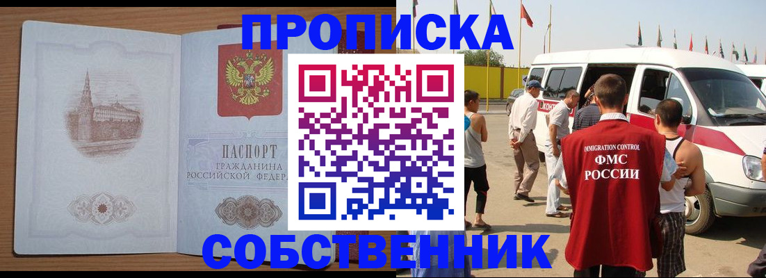 прописка в квартире в Кумертау