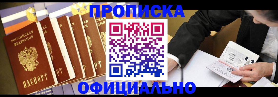 временная регистрация купить в Кумертау